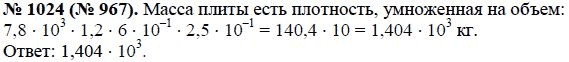 Ответ к задаче № 1024 (967) - Ю.Н. Макарычев, гдз по алгебре 8 класс